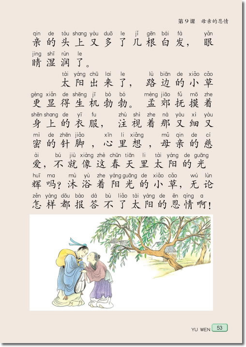 9 母亲的恩情(第53页)