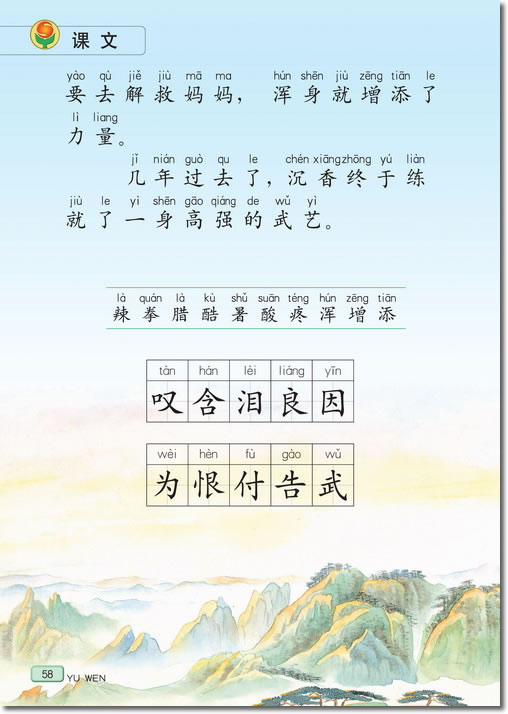 10 沉香救母（一）(第58页)