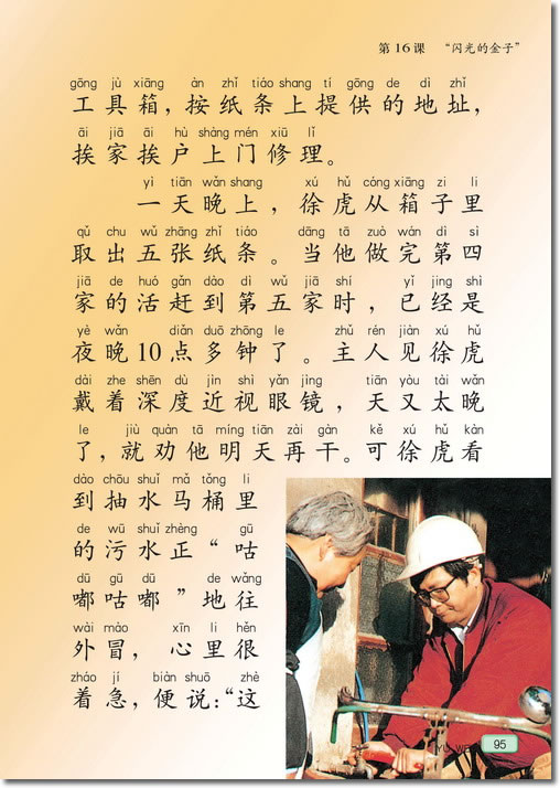 16 “闪光的金子”(第95页)