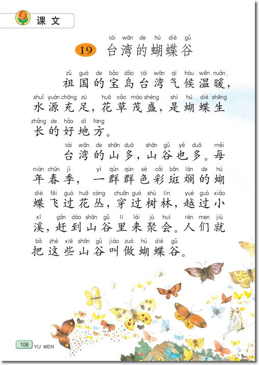 19 台湾的蝴蝶谷(第108页)