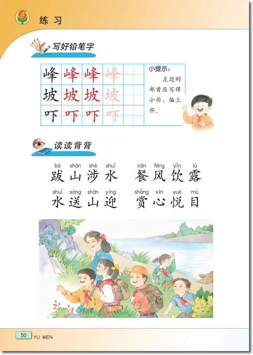 8 狐假虎威(第50页)