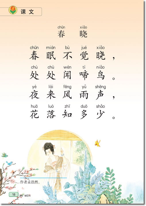 课文(第18页)