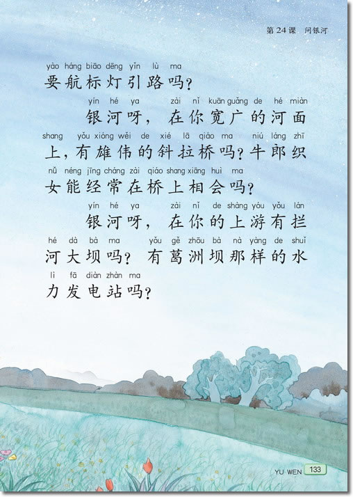 23 会走路的树(第133页)