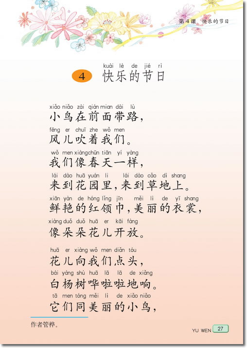 4 快乐的节日(第27页)