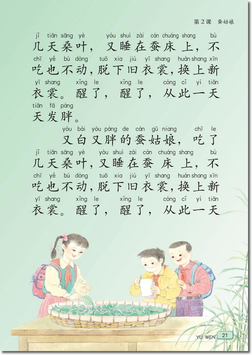 2 蚕姑娘(第21页)