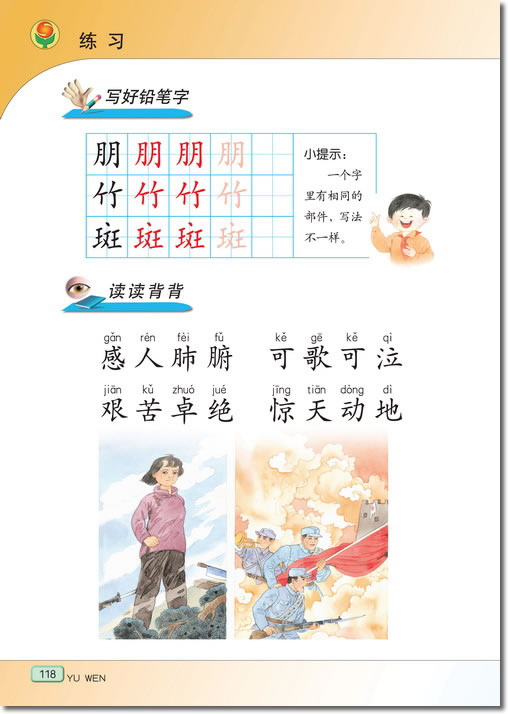 20 欢乐的泼水节(第118页)