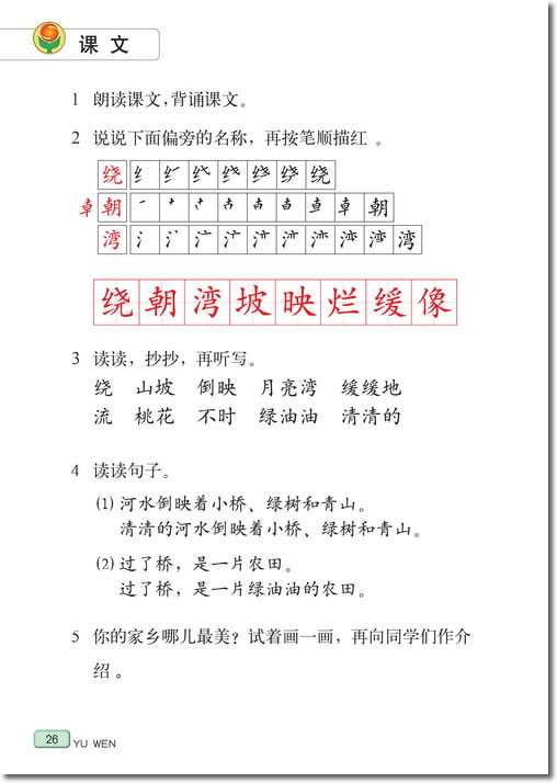 3 月亮湾(第26页)