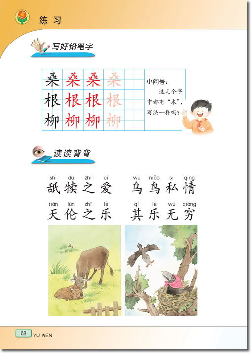 12 木兰从军(第68页)