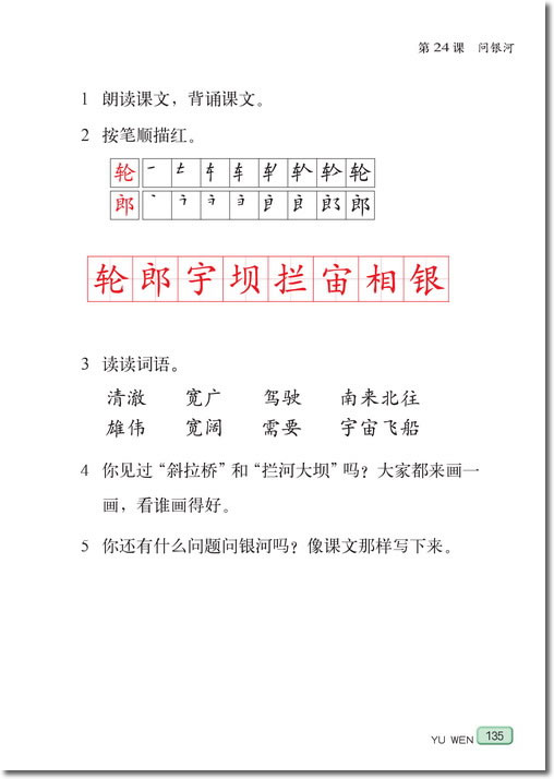 24 问银河(第135页)