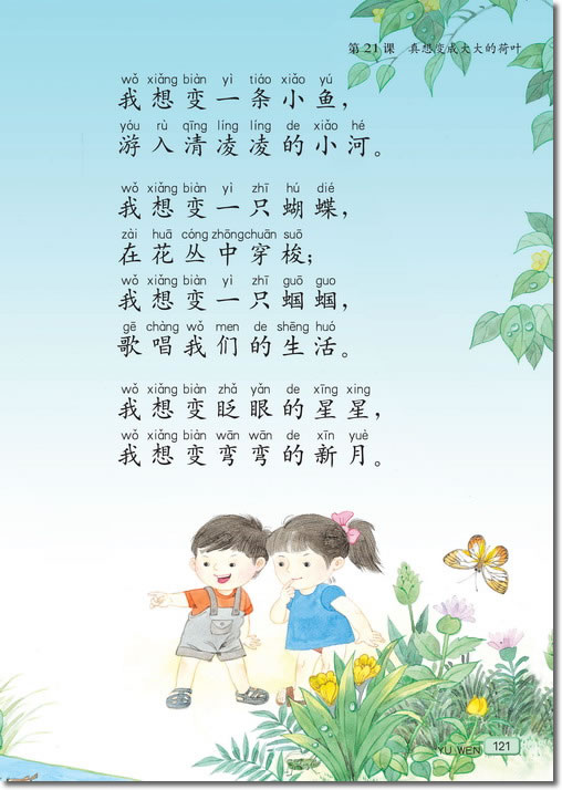 21 真想变成大大的荷页(第121页)