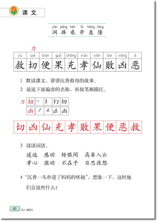 11 沉香救母（二）(第62页)