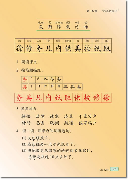 16 “闪光的金子”(第97页)