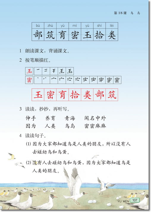 18 鸟岛(第107页)