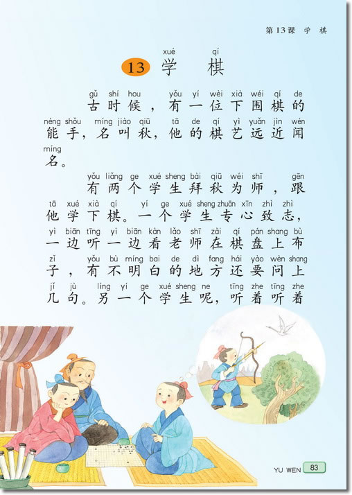 13 学棋(第83页)