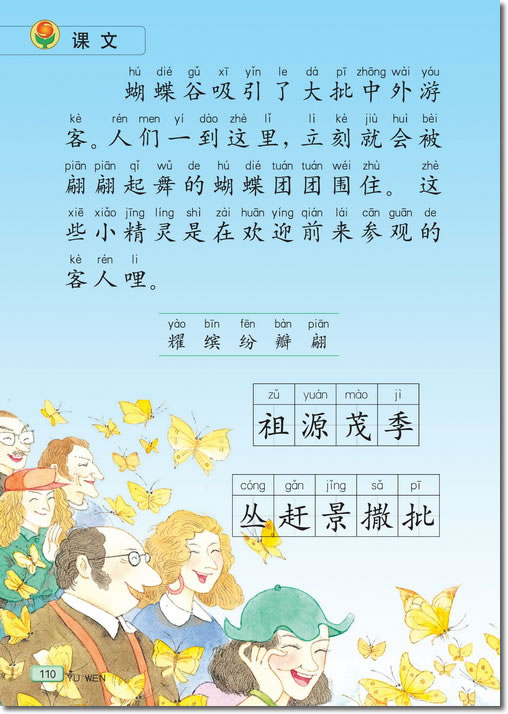 19 台湾的蝴蝶谷(第110页)