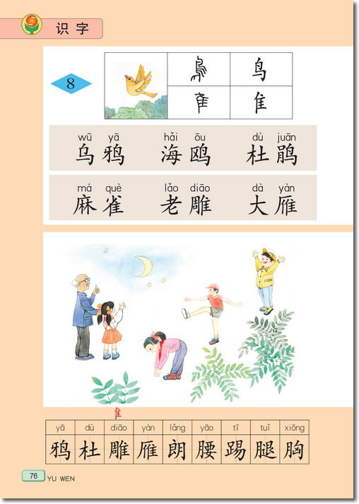 识字(第76页)