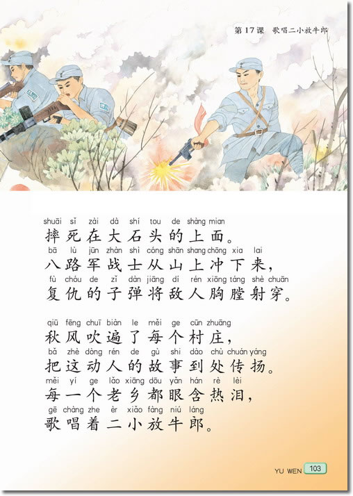 17 歌唱二小放牛郎(第103页)