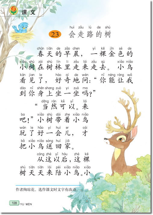 23 会走路的树(第128页)