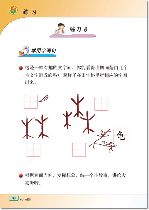 16 “闪光的金子”(第98页)