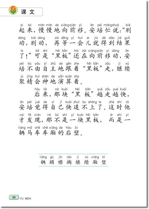 14 “黑板”跑了(第88页)