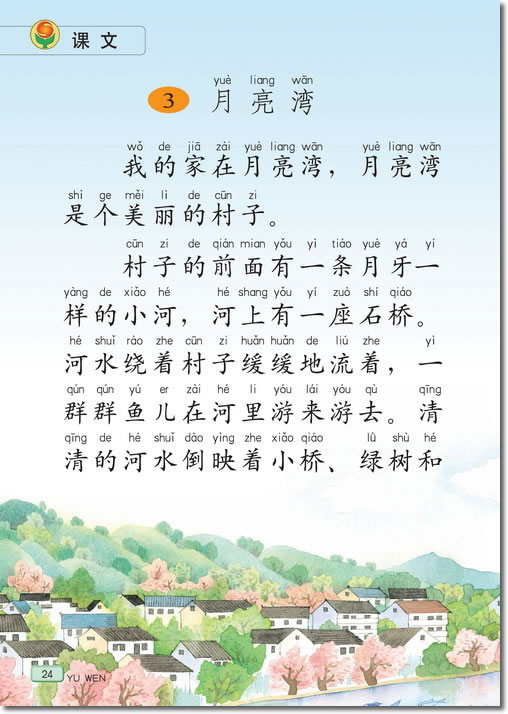 3 月亮湾(第24页)