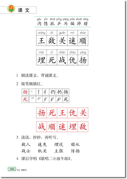 17 歌唱二小放牛郎(第104页)