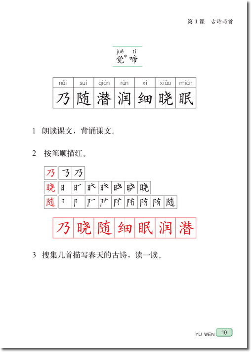 课文(第19页)