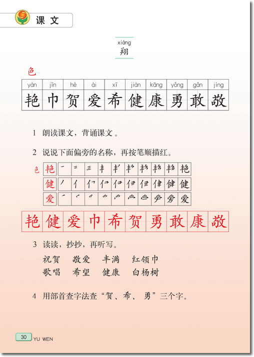 4 快乐的节日(第30页)