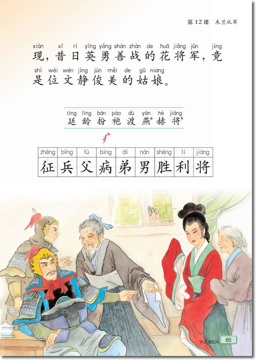 12 木兰从军(第65页)