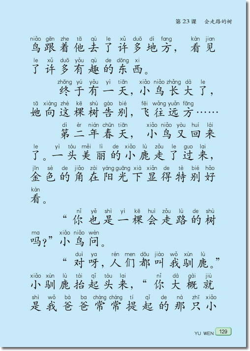 23 会走路的树(第129页)