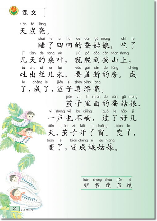 2 蚕姑娘(第22页)