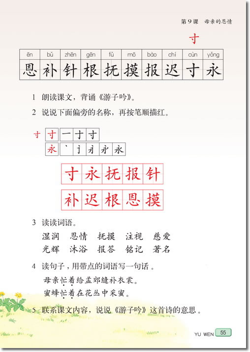 9 母亲的恩情(第55页)