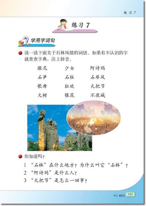 20 欢乐的泼水节(第117页)