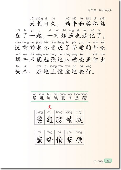 7 蜗牛的奖杯(第43页)