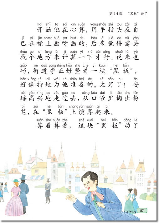 14 “黑板”跑了(第87页)