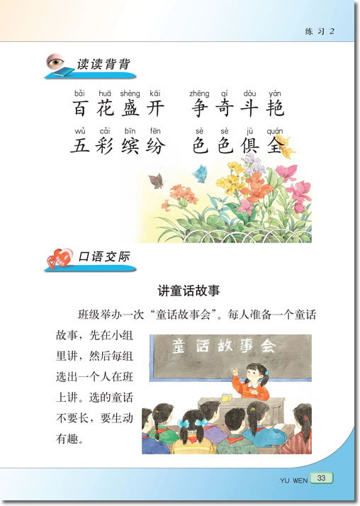 4 快乐的节日(第33页)