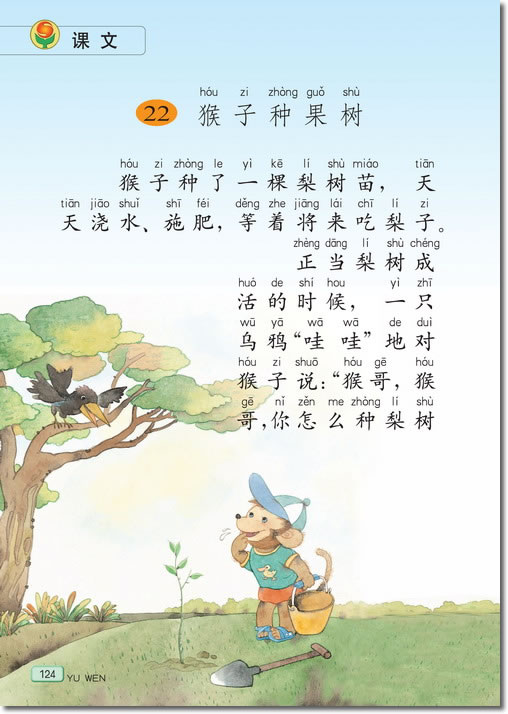 22 猴子种果树(第124页)