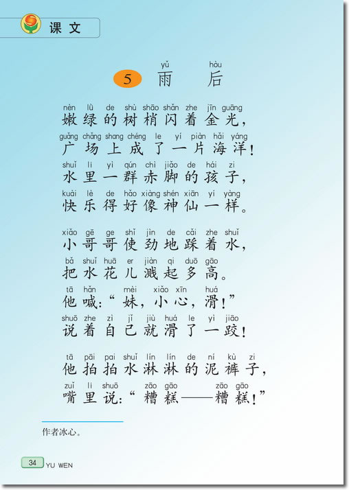 5 雨后(第34页)