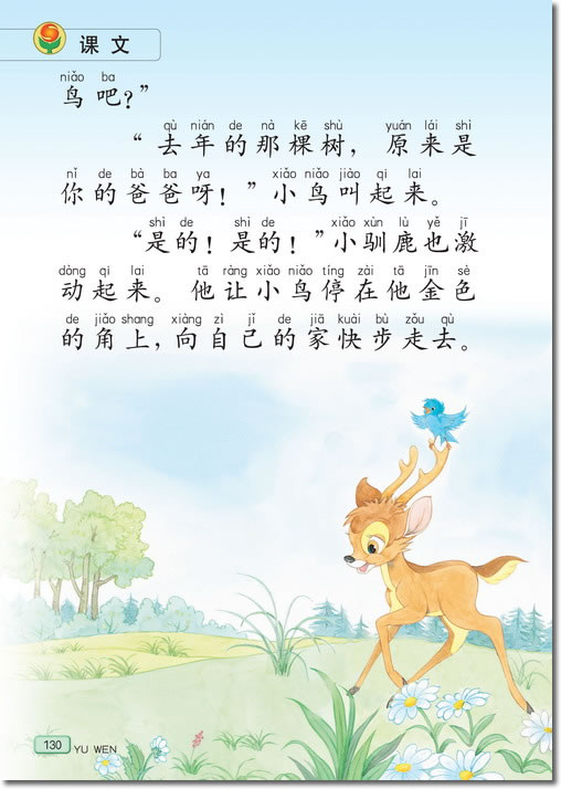 23 会走路的树(第130页)