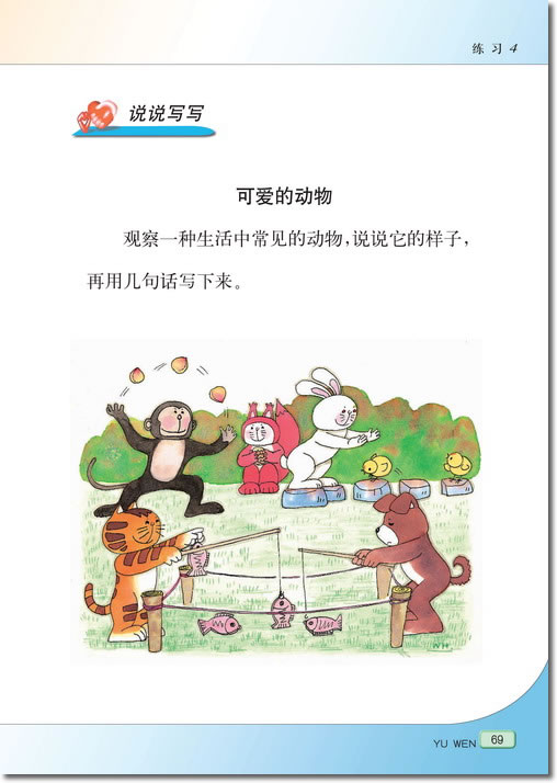 12 木兰从军(第69页)