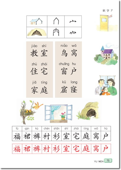 识字(第75页)