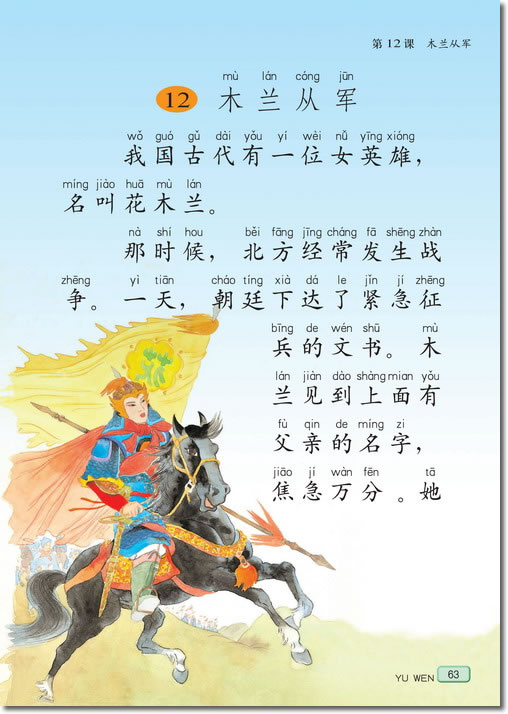 12 木兰从军(第63页)