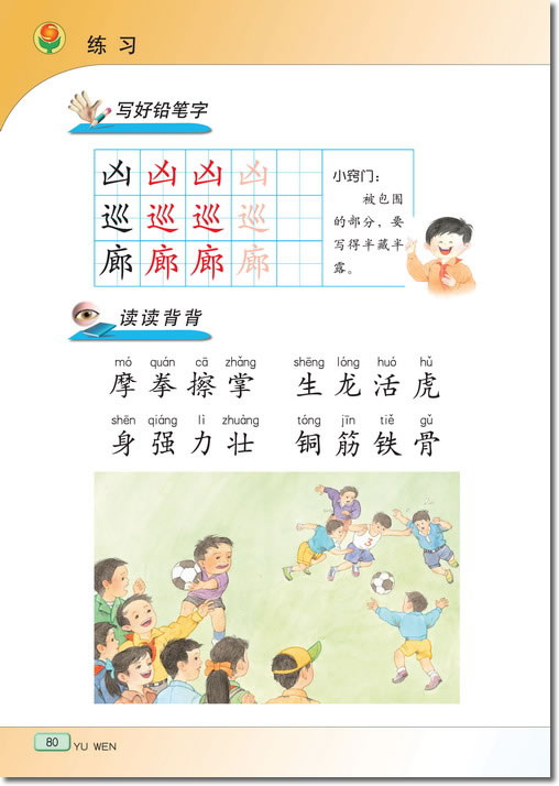识字(第80页)