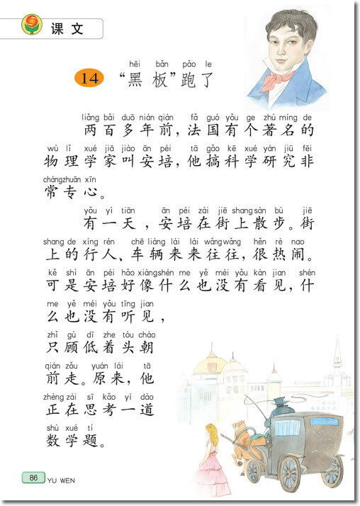 14 “黑板”跑了(第86页)