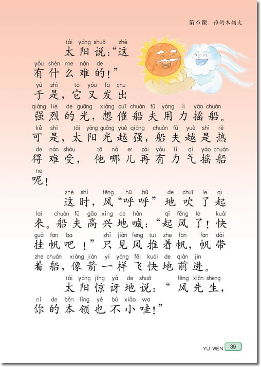 6 谁的本领大(第39页)