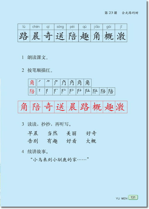 23 会走路的树(第131页)