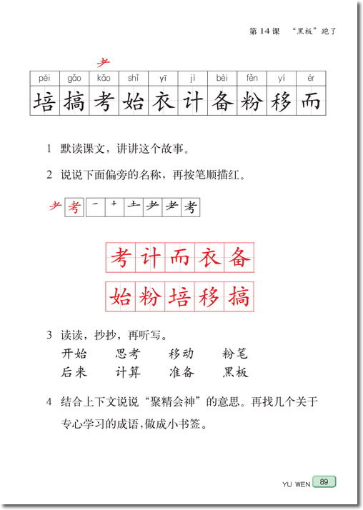 14 “黑板”跑了(第89页)