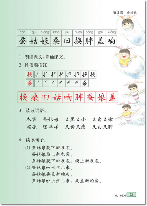 2 蚕姑娘(第23页)