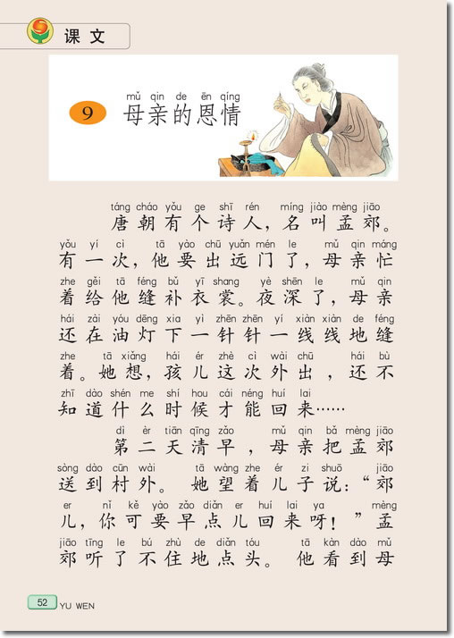 9 母亲的恩情(第52页)