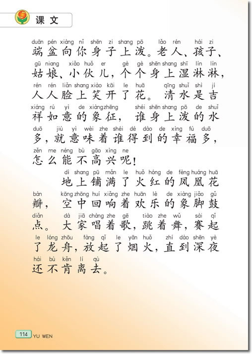 20 欢乐的泼水节(第114页)